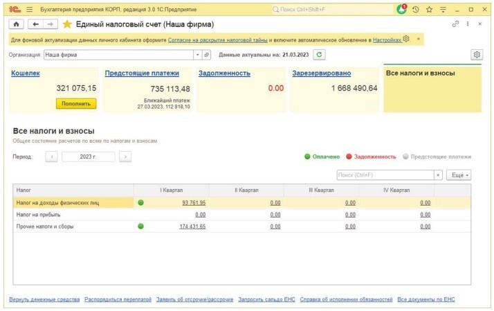 ошибки в енс. переход на енс с 2023 года в 1с бухгалтерия. енс в 1с бухгалтерия с 2023 года. енс в 2024 году в 1с. блок енс в 1с.